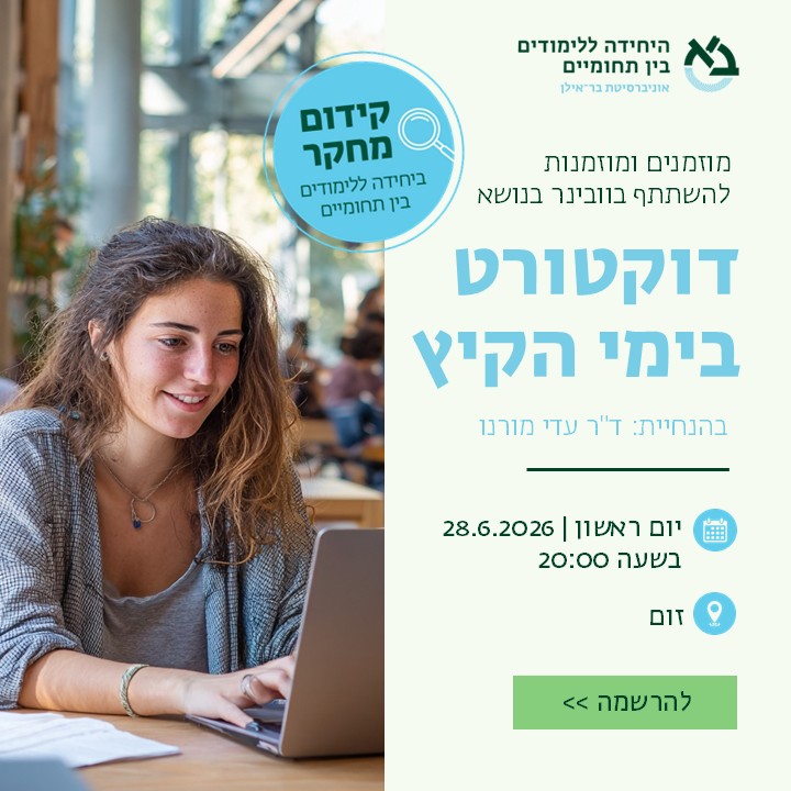 biuinterresearchtemplate-2)_29.6.26.jpg