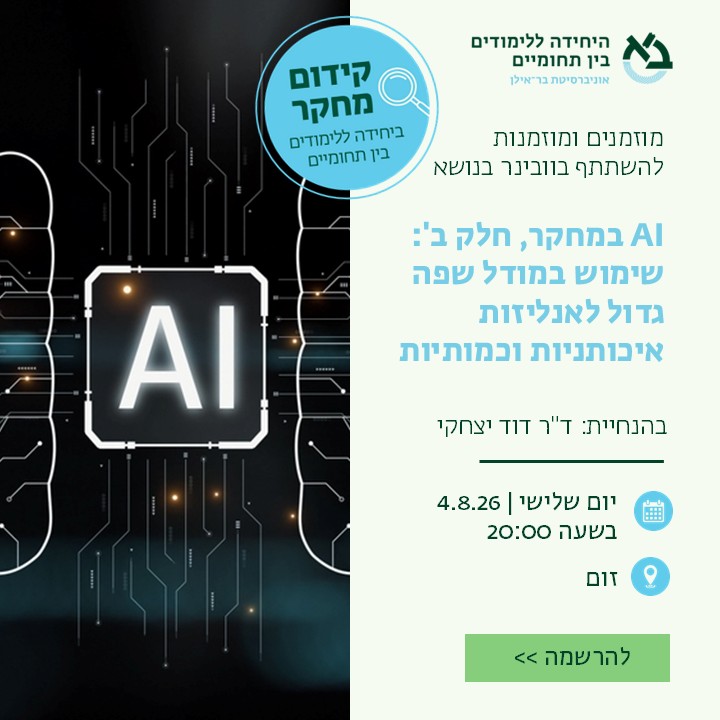 באנר שמפרט על וובינר - 4.8.26