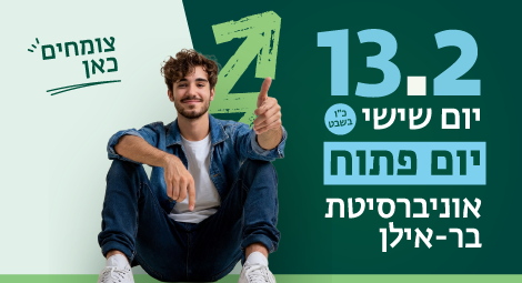 13.2.26 יום פתוח. בחור יושב ומצביע באגודל לצד כיתוב עם תאריך היום הפתוח