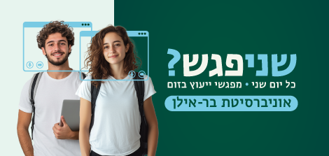 באנר - שניפגש?מפגשי יום שני 